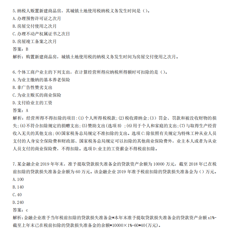 7788王中王免费资料大全部,定性解析明确评估_同步版75.710