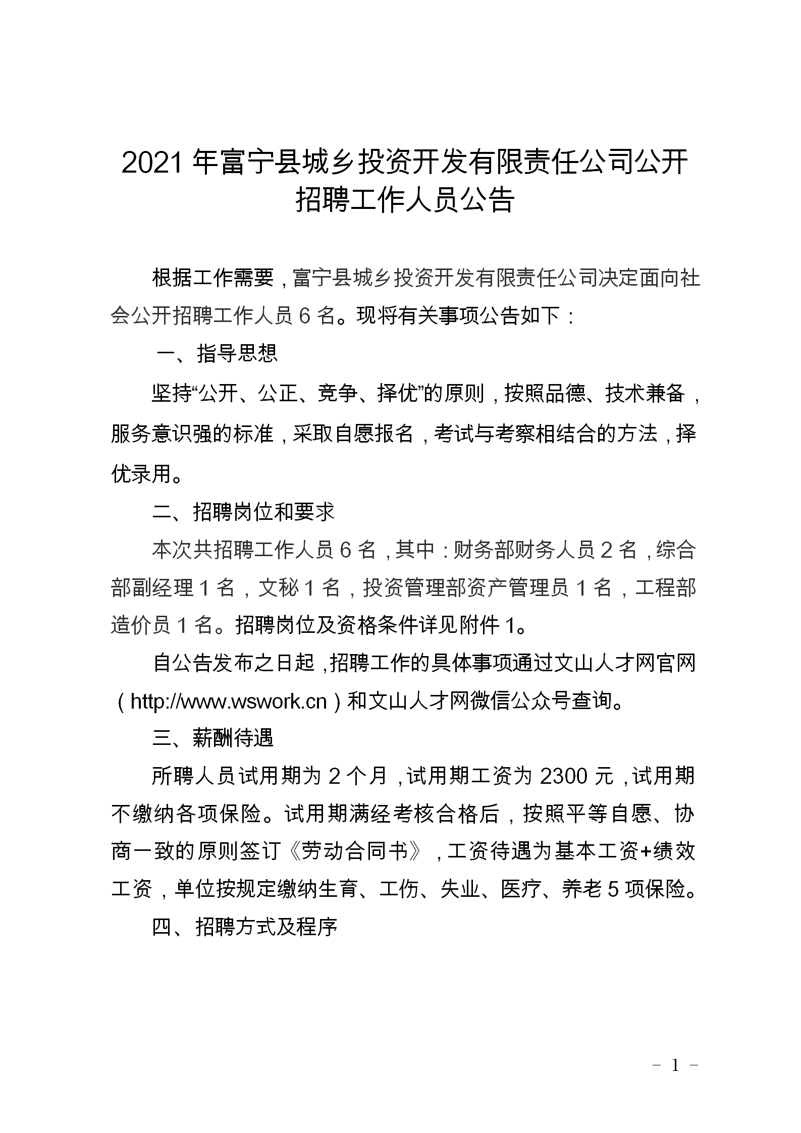 最新富宁招聘网，学习变化，成就自信与梦想之路
