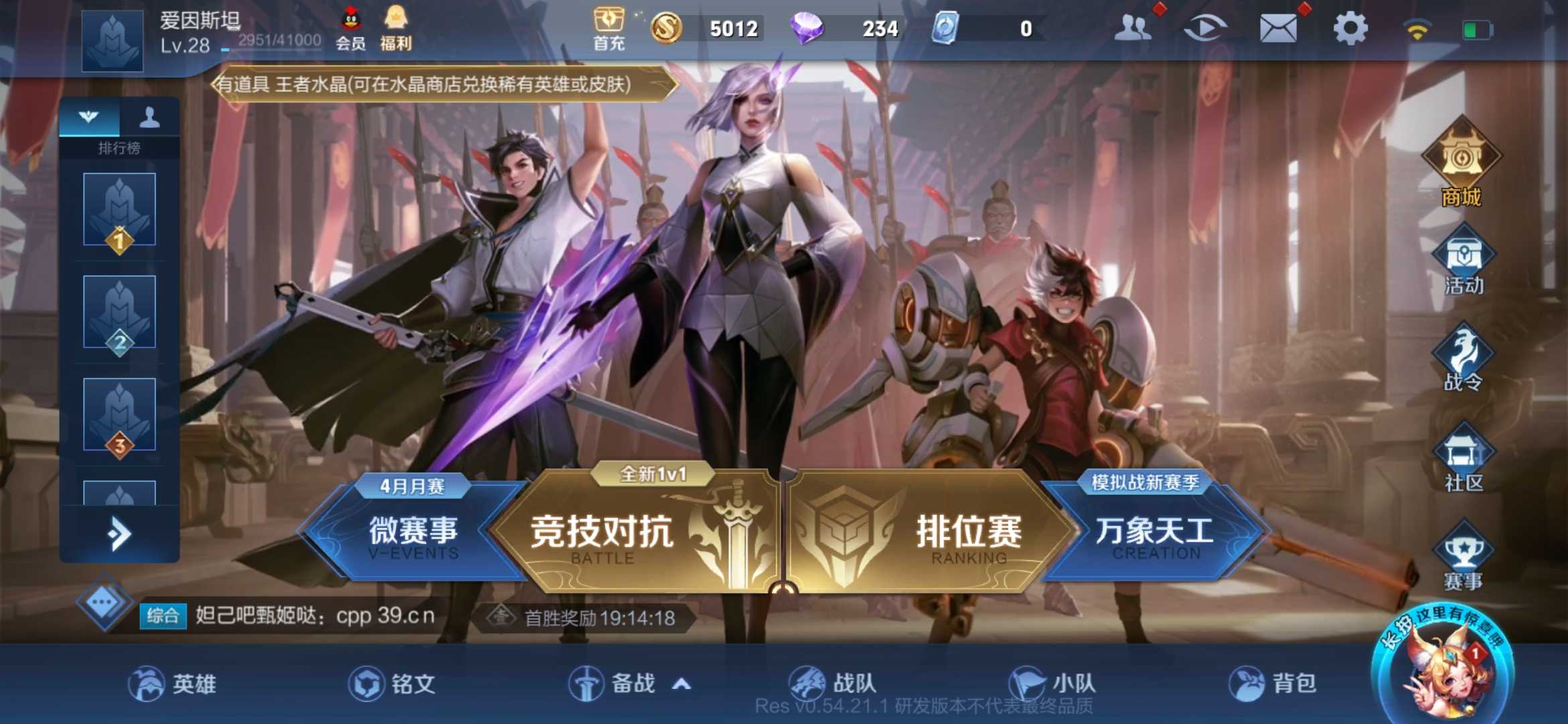 🔥王者最新体验服，超前感受游戏魅力！🔥