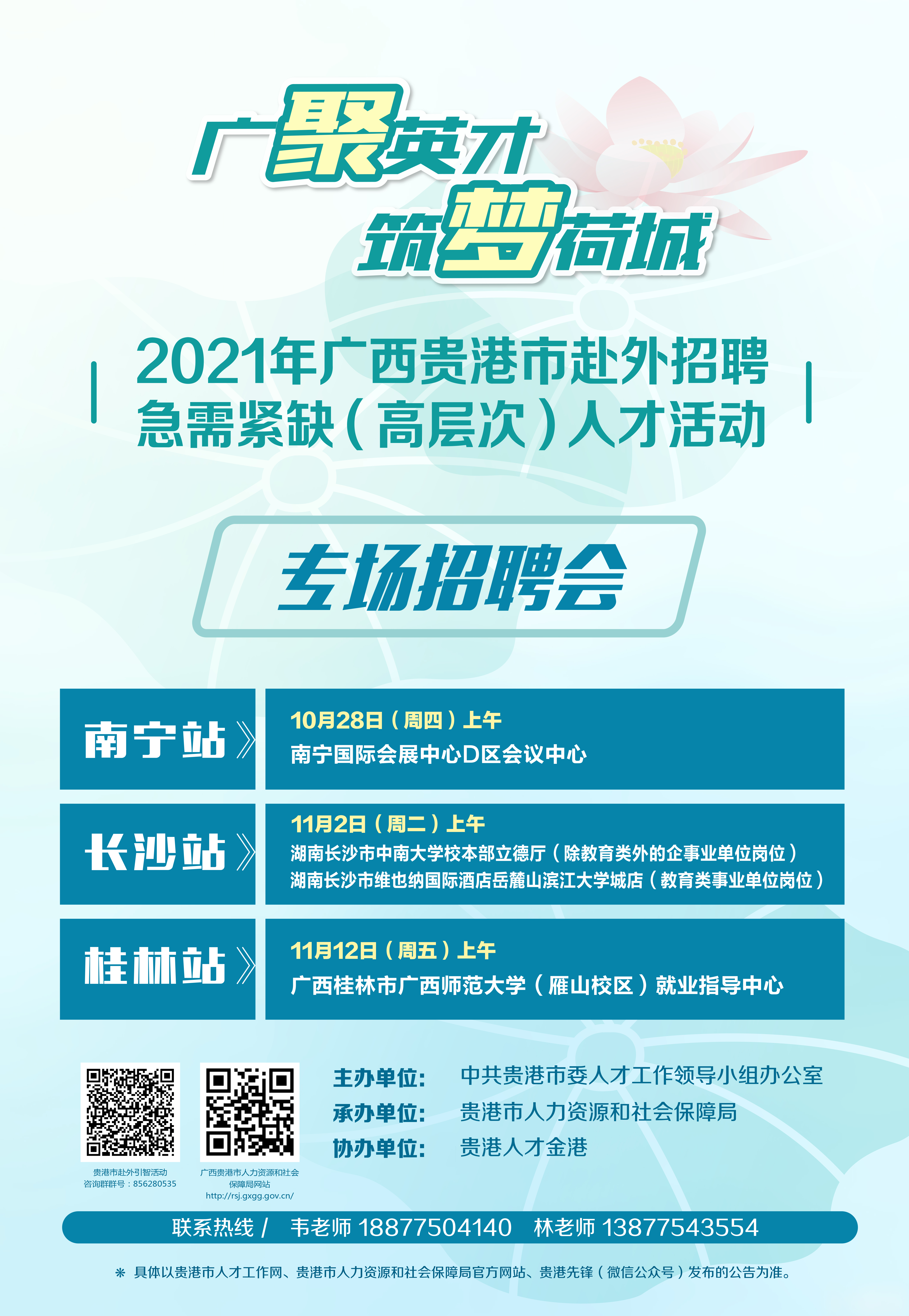 贵港人才网最新招聘信息汇总🌟