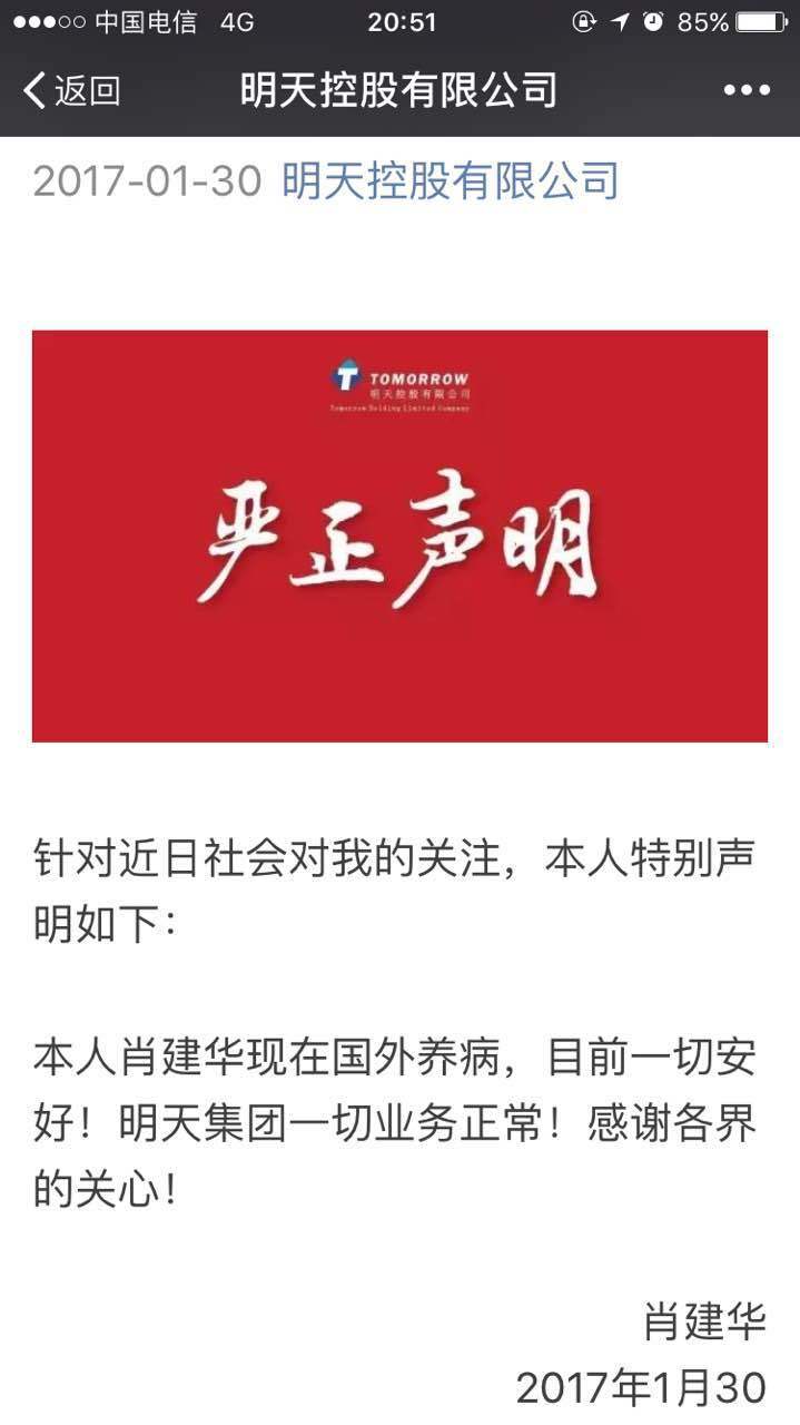 明天系肖健华的最新动态报道📰