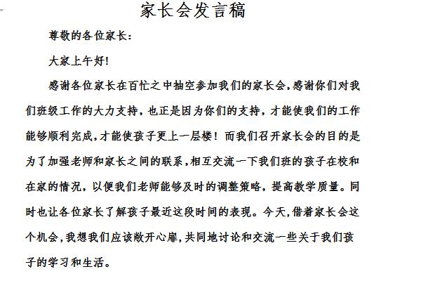 最新托班家长会发言稿,最新托班家长会发言稿