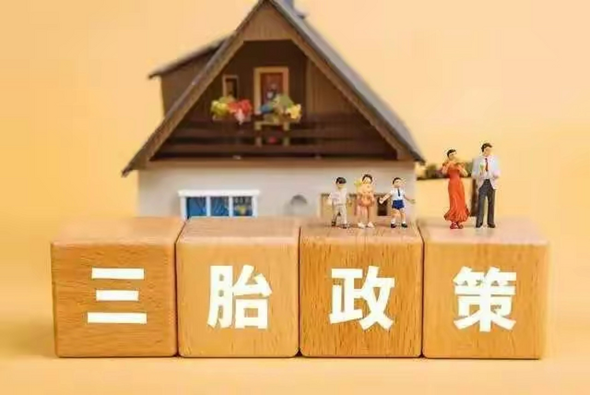 河南三胎政策最新动态，科技助力家庭规划的未来