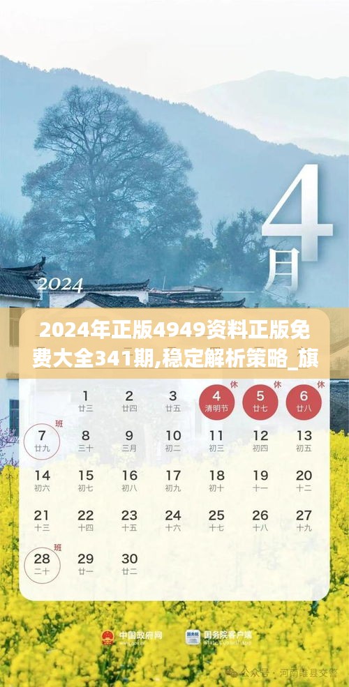 2024年正版4949资料正版免费大全,策略优化计划_编辑版7.615