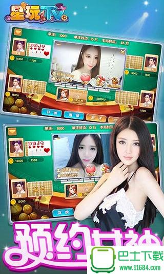 星玩娱乐下载最新版本，无限欢乐时光等你开启！