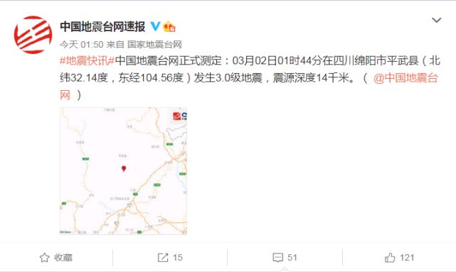 四川绵阳地震最新消息，小红书实时更新灾区情况