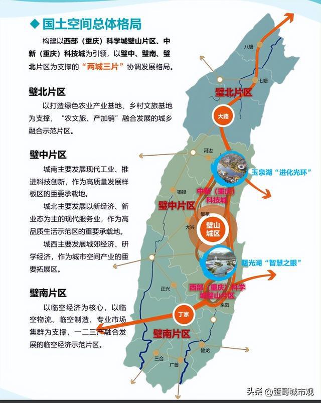 璧山青杠最新发展规划与目标概述