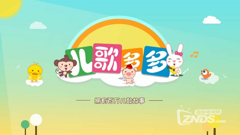 儿歌多多电脑版官方最新版下载指南