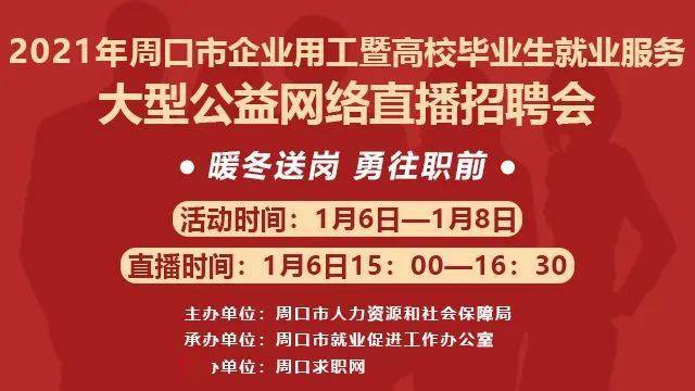 淮阳今日招聘最新资讯