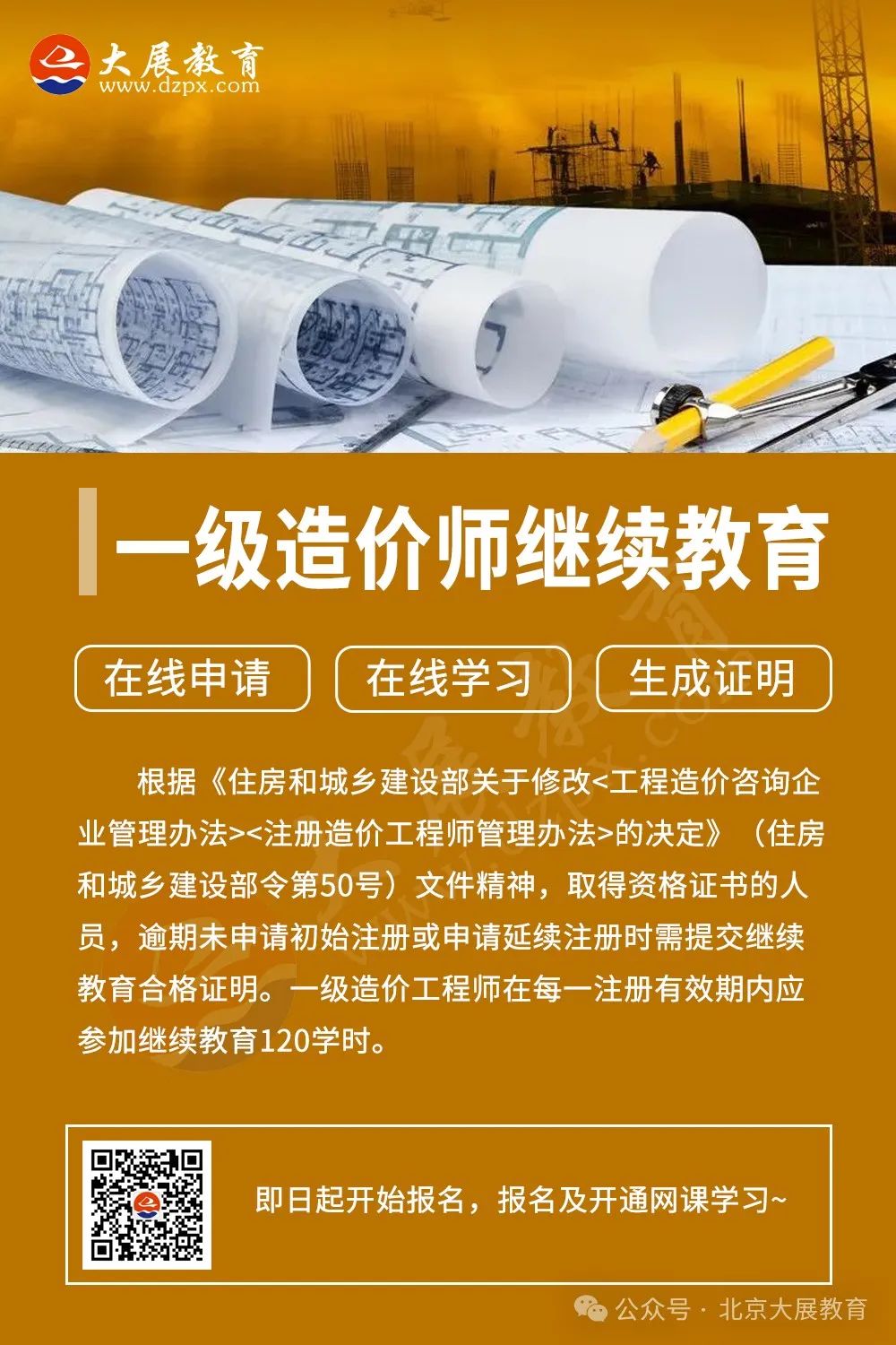 一建继续教育新规深度解读