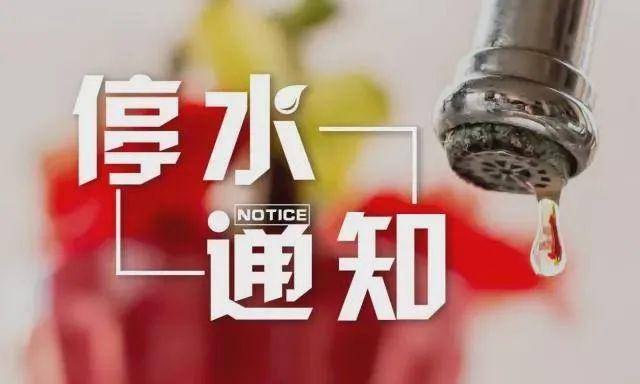 太原停水通知最新公告，变化展现自信与成就感