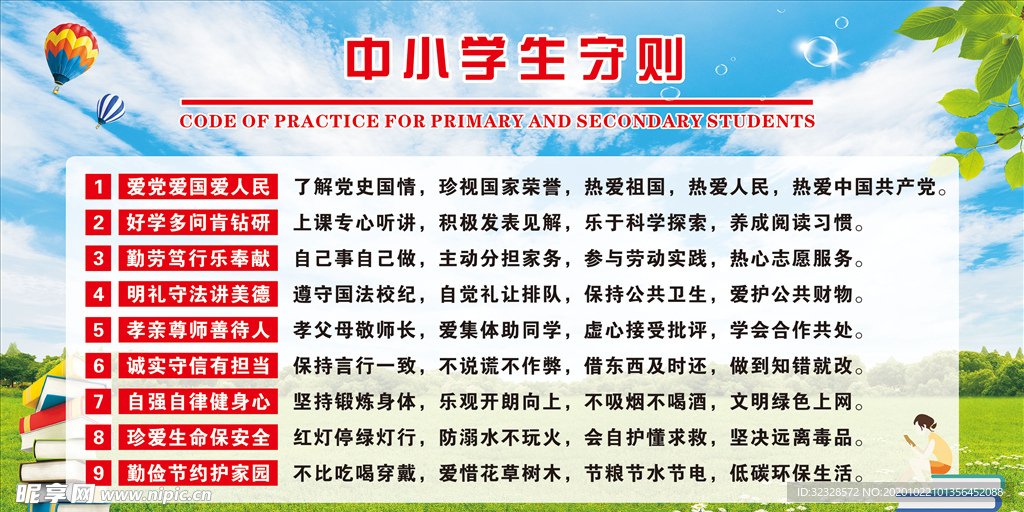 最新中学生守则，自信与成就感的基石
