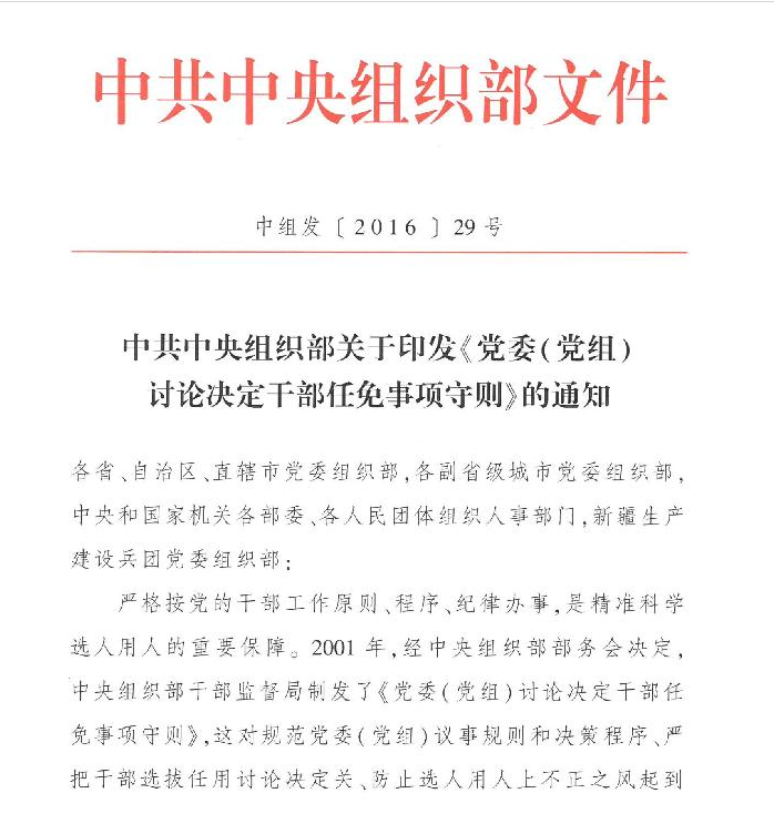 马关县委最新任免决定及其观点论述摘要