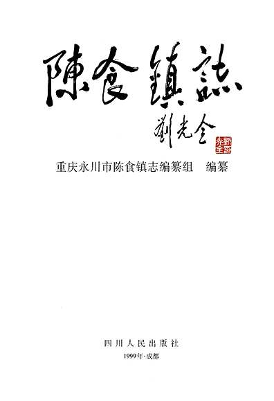 永川陈食的最新动态与消息更新