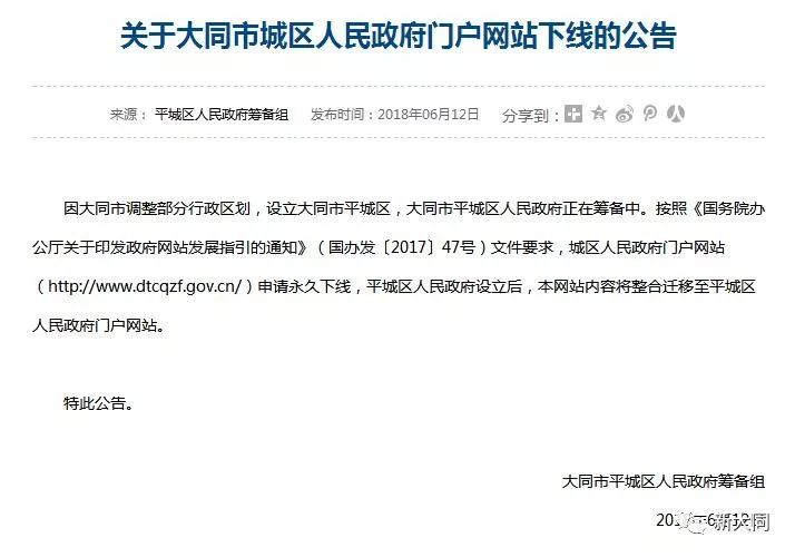 大同市政府最新公示及其观点阐述
