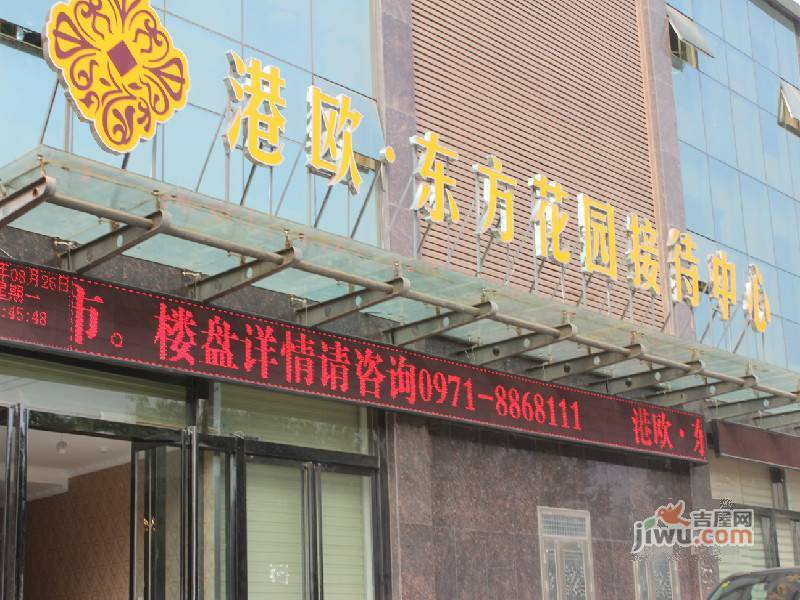 港欧东方花园最新动态更新，港欧东方花园最新资讯