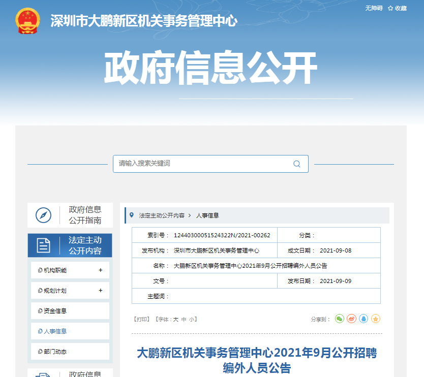 大鹏新区最新招聘信息，启程探索自然美景，寻找内心的宁静与平和之旅