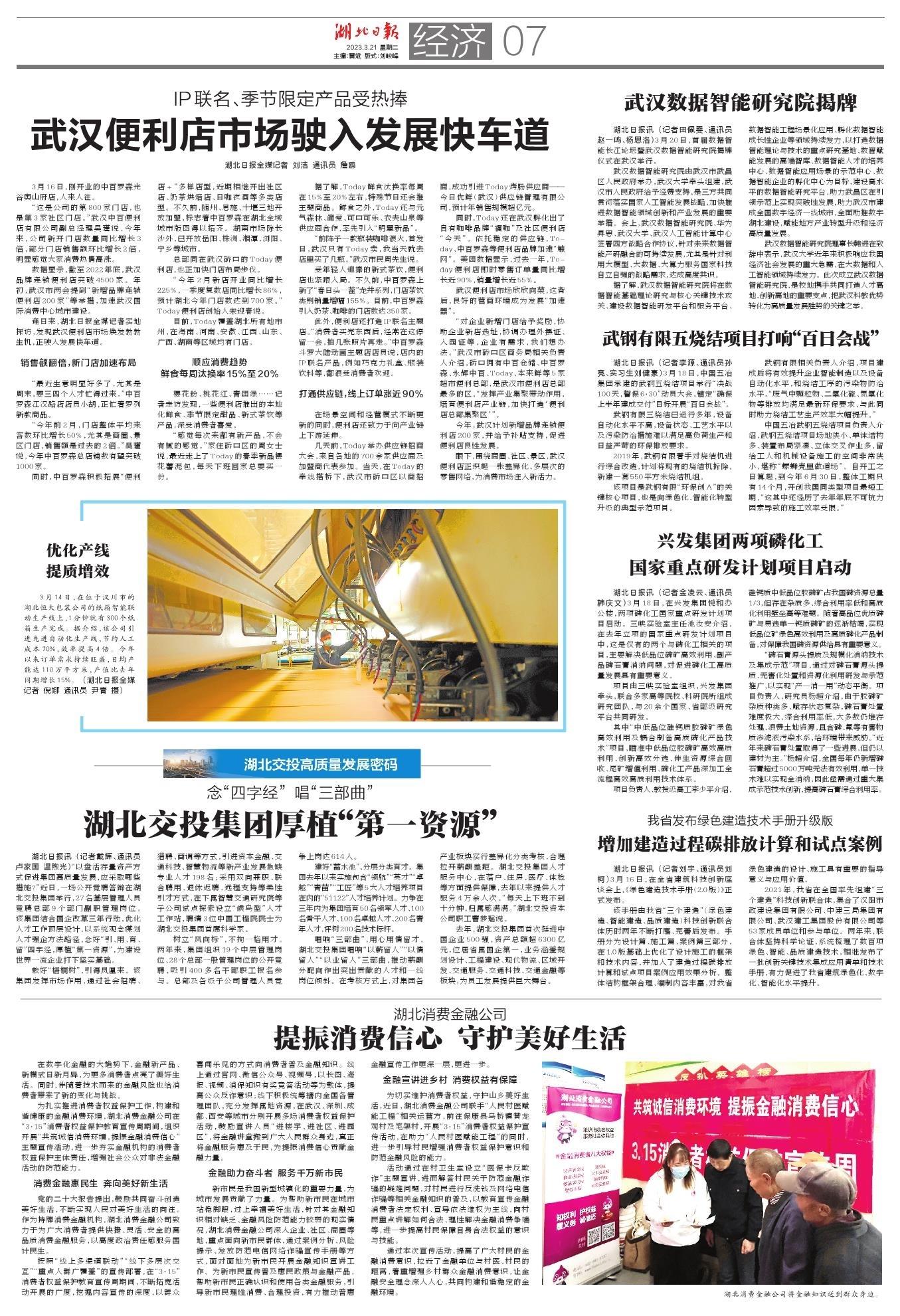 湖北日报最新报道速递