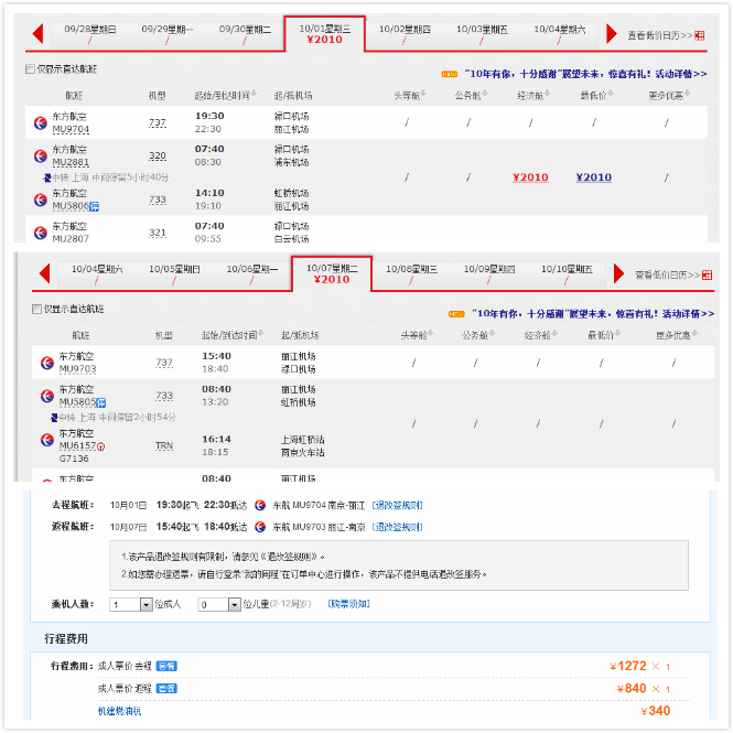 MU5283航班最新动态与小巷美食探秘