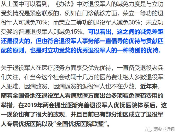 两参老兵政策解读，高科技时代下的老兵福利关注