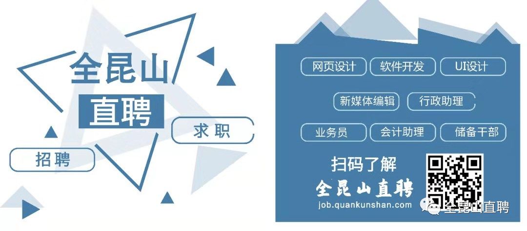 昆山最新招聘信息大全，求职全流程指南