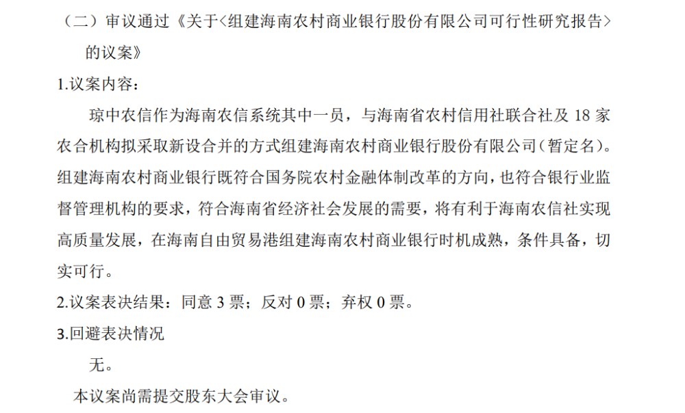 省联社改革最新动态揭秘