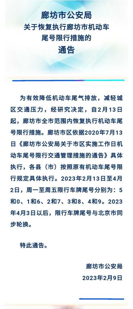 廊坊限行通告更新，探寻小巷独特风情