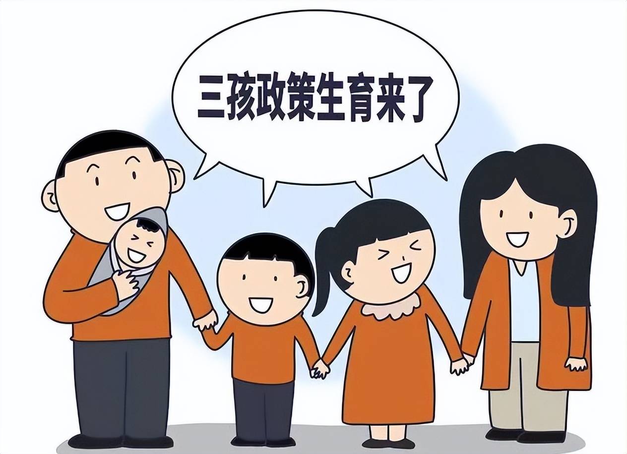 两会三胎政策最新动态解读，最新动态与趋势分析📣👶