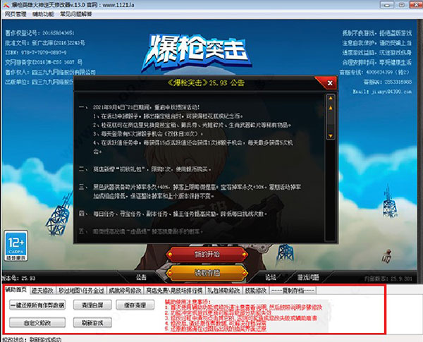 爆枪英雄修改器最新版及其使用指南