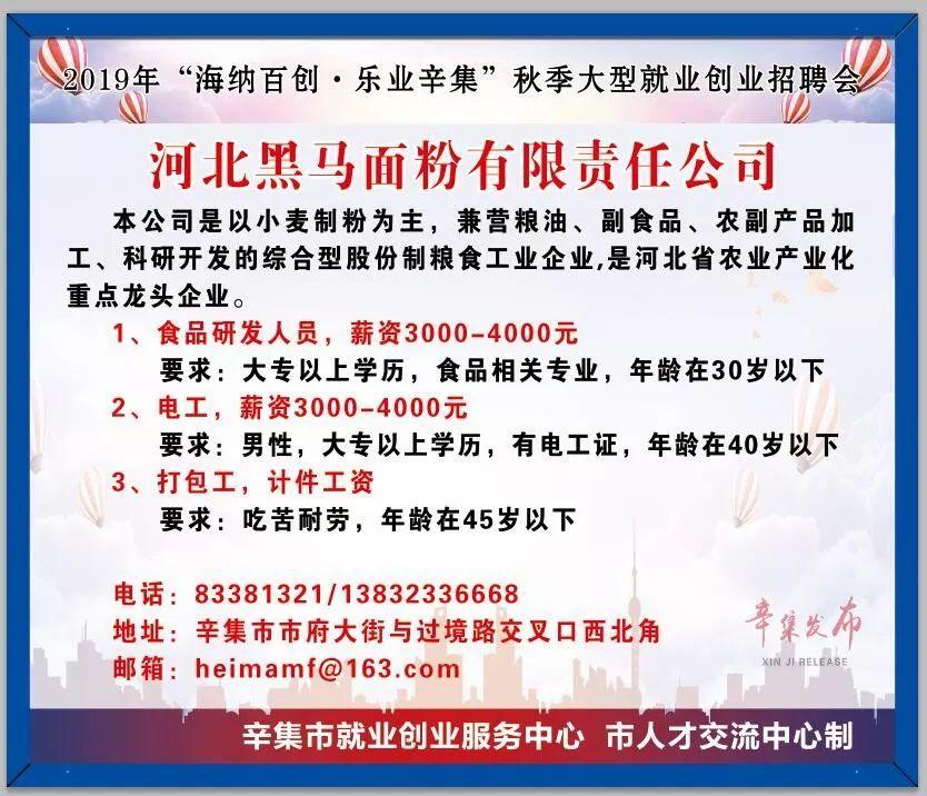 辛集招聘网最新招聘信息，理想工作等你来发现！