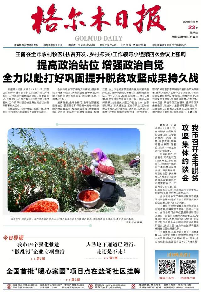 格尔木最新新闻报道
