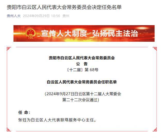 最新中央人事任免动态，力量变革激发自信与成就感