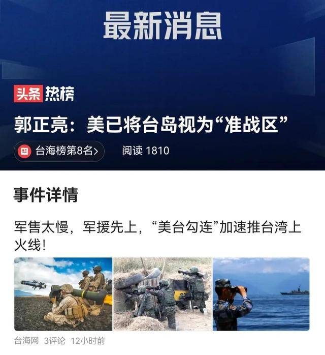 台海局势最新动态更新，今日消息全解析