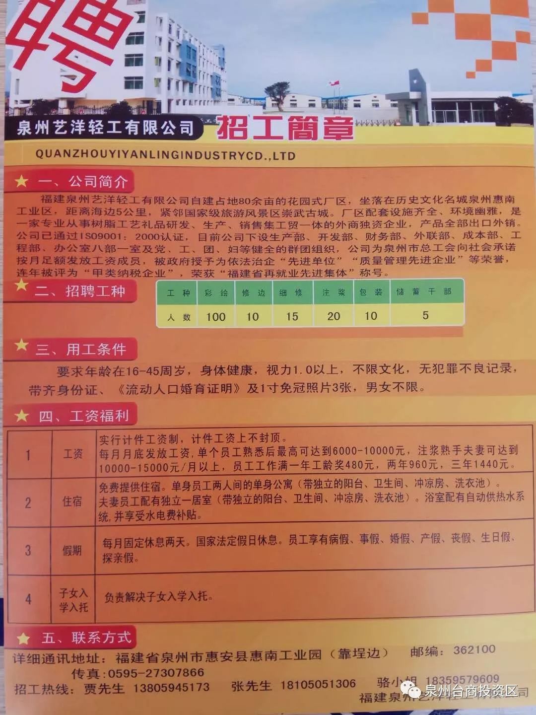 莒南招聘网最新招聘信息，变化带来自信与成就感，职位空缺等你来挑战！