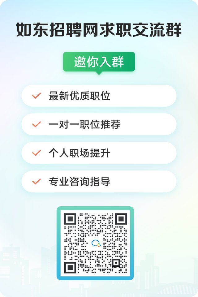 如东招聘网最新招聘信息火热出炉！求职热潮在小红书上掀起