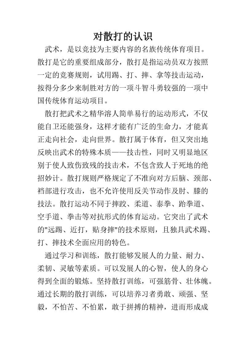 最新散打高科技产品介绍与赏析