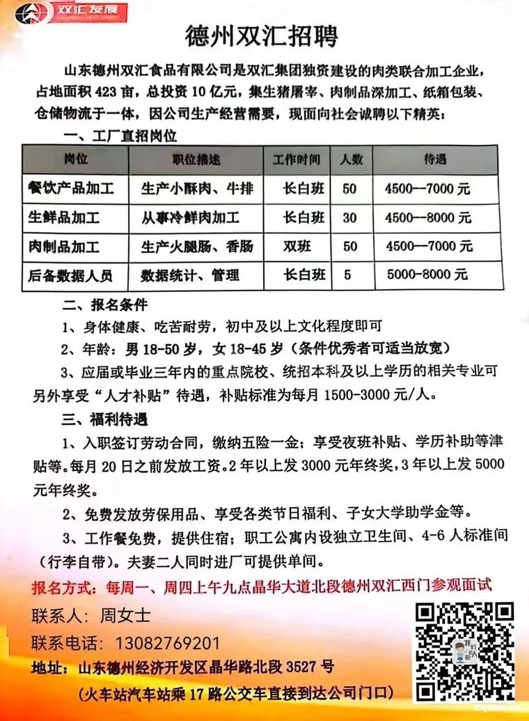 双汇最新招聘信息全面解析，揭秘岗位大放送！