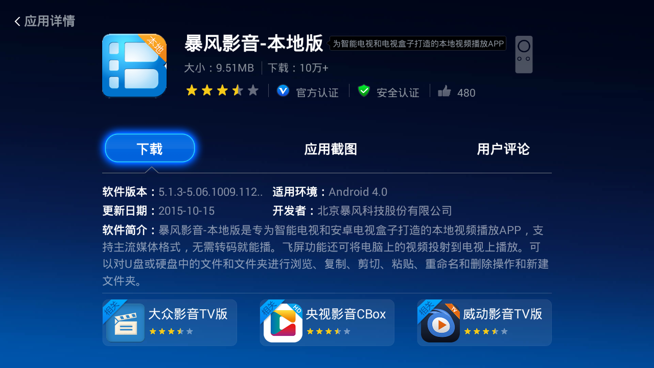 下载暴风影音最新版,下载暴风影音最新版，体验卓越影音娱乐