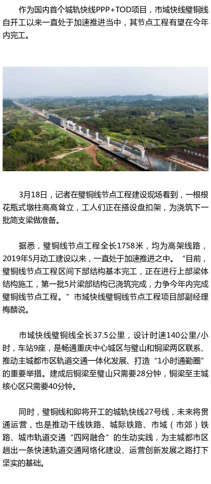 铜梁轻轨最新消息,铜梁轻轨最新消息及其相关论述