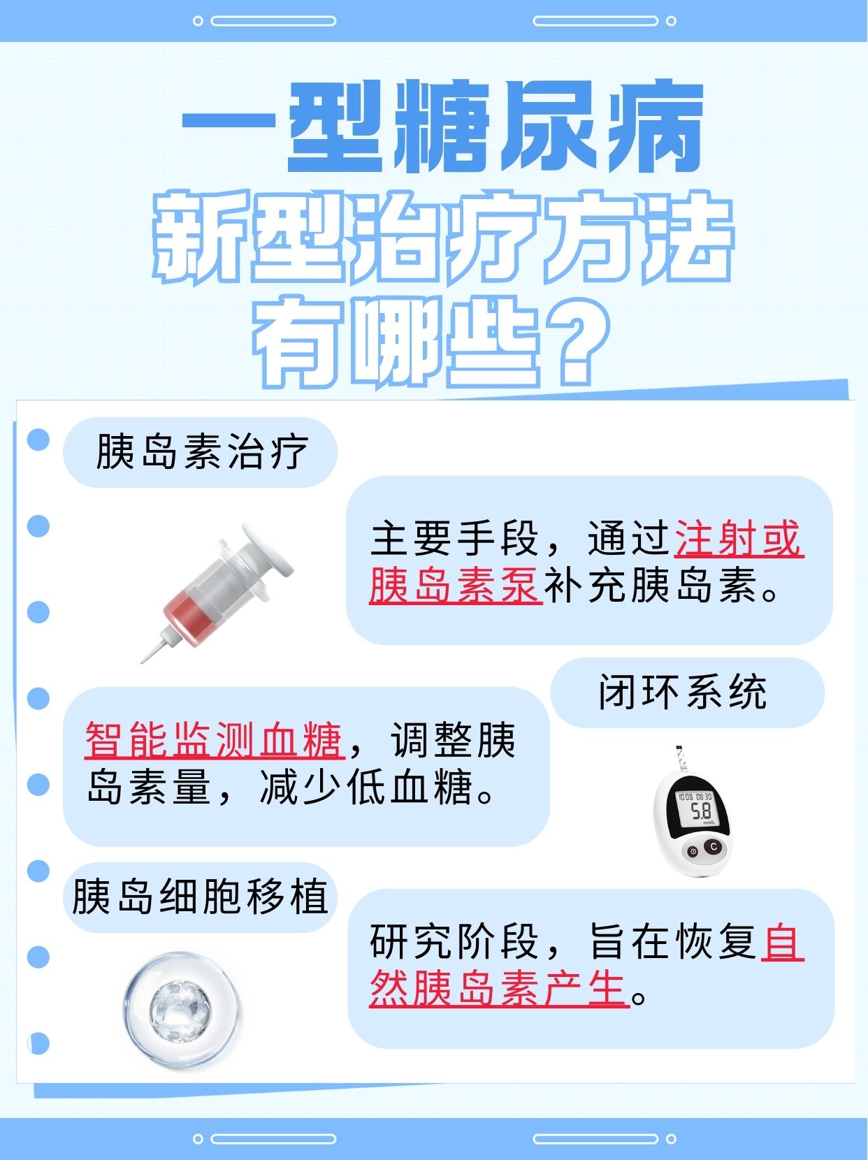 糖尿病最新疗法