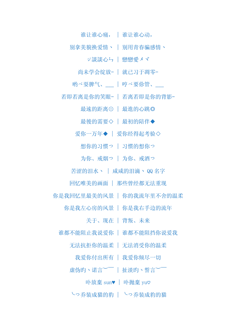 QQ情侣个性签名