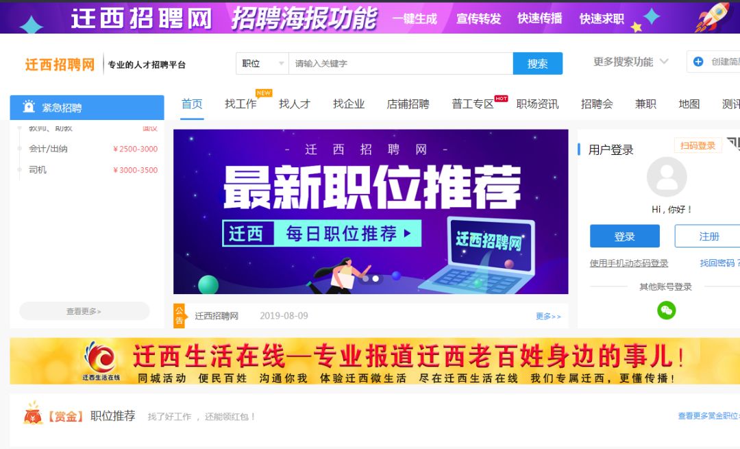 迁西县招聘网最新招聘信息及动态更新