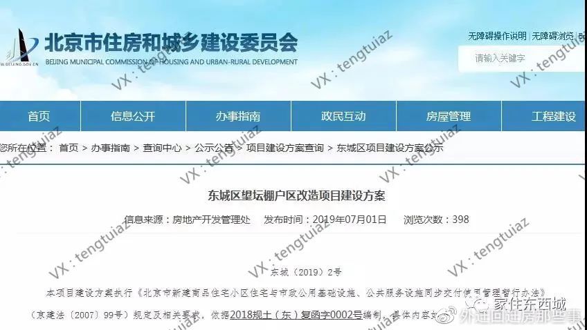 东城望坛棚改最新动态揭秘🌟