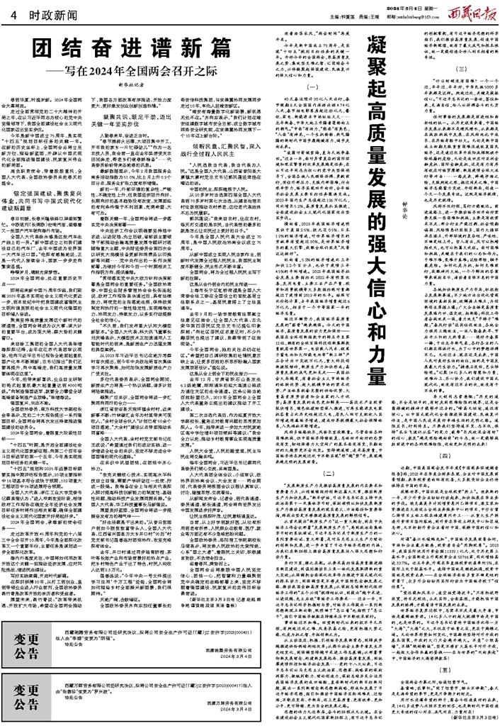 长辧新闻号最新一期，学习变化，自信成就未来之路