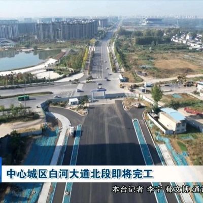 南阳白河大道最新进展