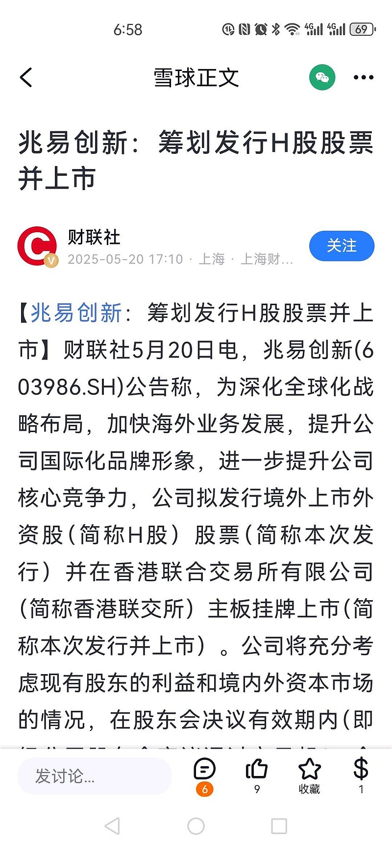 兆易创新股票最新动态更新🌟