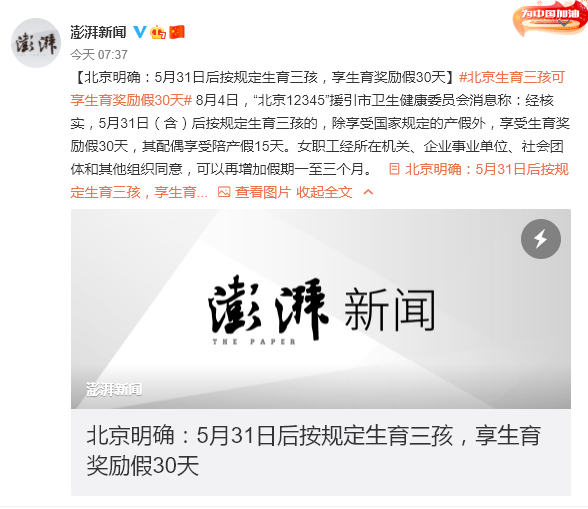 北京三胎政策最新动态，全面解读最新消息与规定