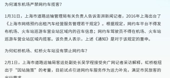 上海网约车监管最新动态及其观点论述