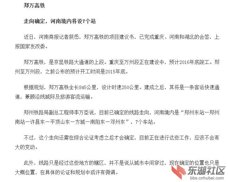 郑万高铁方城最新动态，一种观点深度解析其影响及进展
