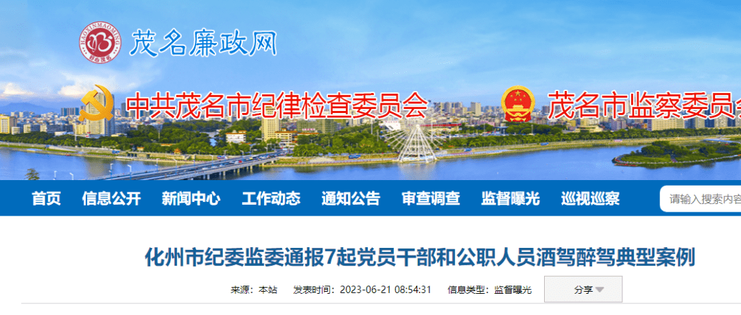化州市纪检网最新动态及其观点论述摘要